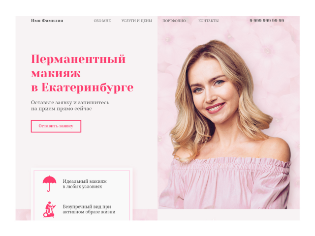 Перманентный макияж