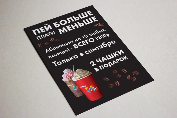 Листовка для кофейни