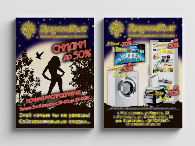 рекламная листовка