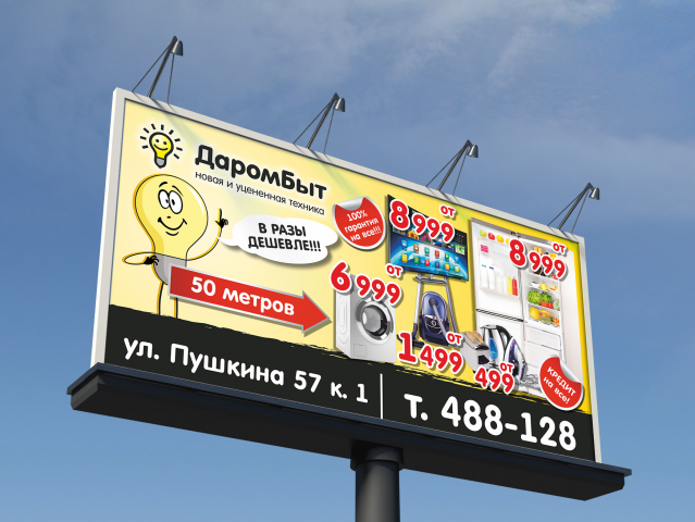 билборд