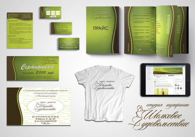 Разработка фирменного стиля для студии шугаринга