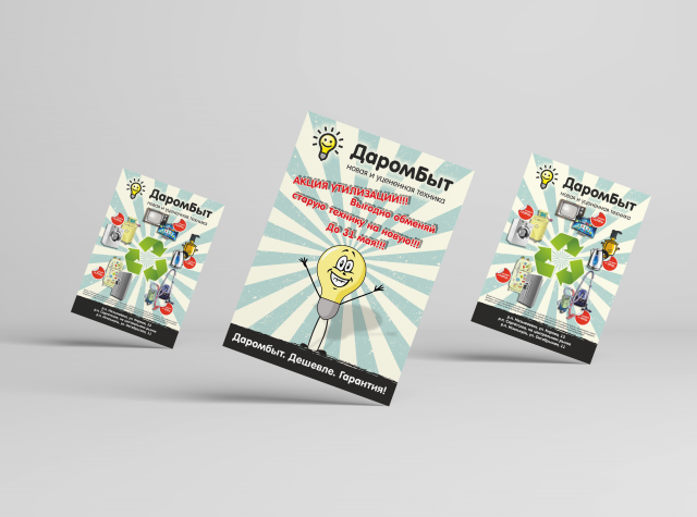 рекламная листовка