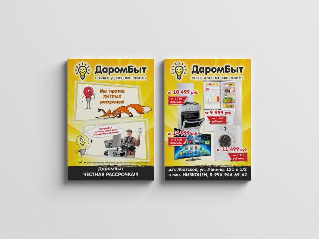 рекламная листовка