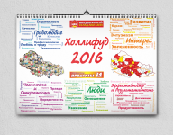 Настенный перекидной календарь
