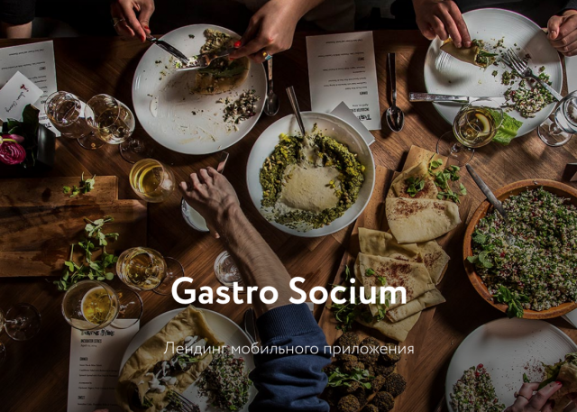 Лендинг мобильного приложения