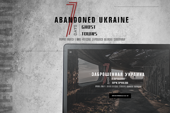 Заброшенная Украина - Турагенство