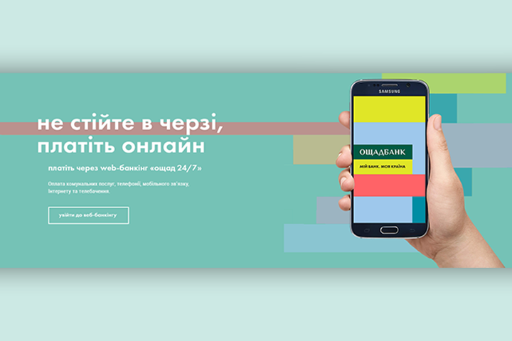 Ощадбанк