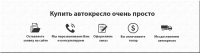 автокресла иконки
