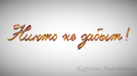 Георгиеваская лента.