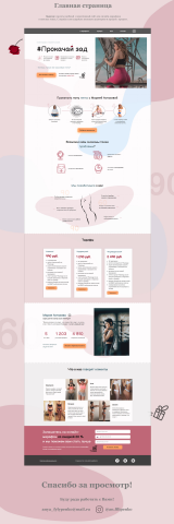 Landing page | онлайн-марафон