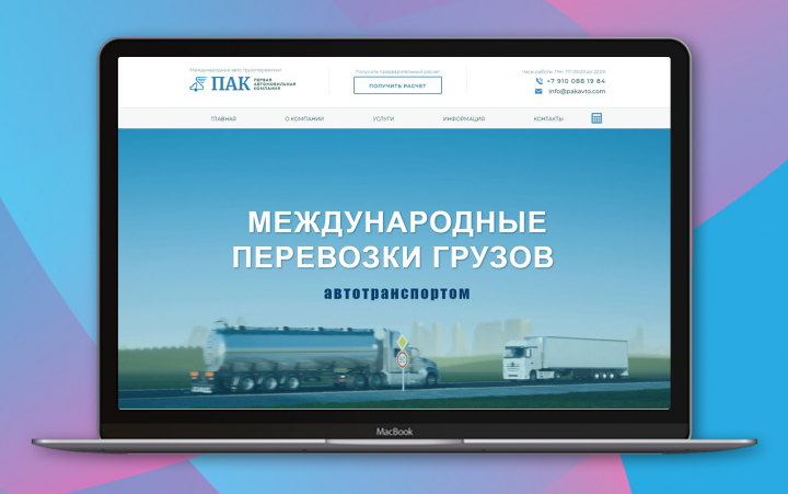 Логистическая компания ПАК