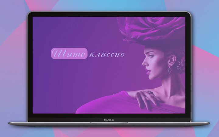 Мобильное ателье Шито-классно