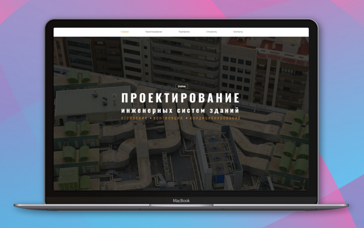 Лендинг Проект ОВиК