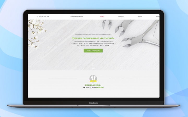 Landing Page Антигриб