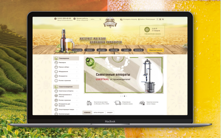 Интернет-магазин Солод и Хмель