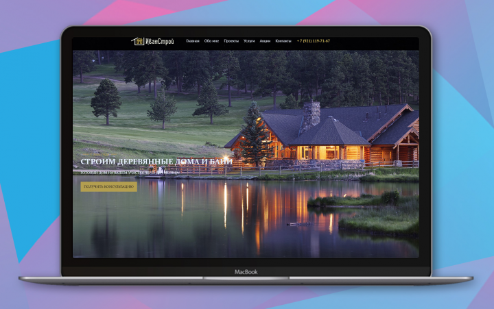 Сайт компании Иванстрой