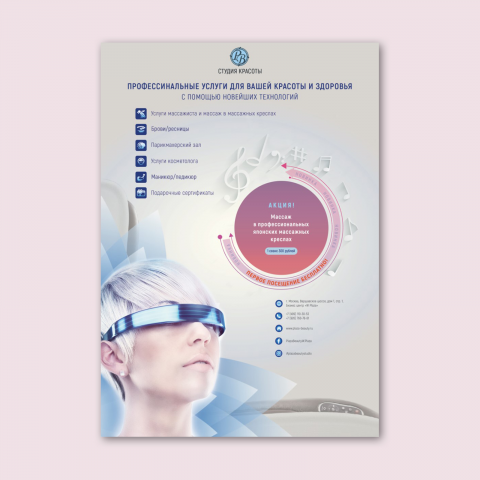 Флаер Neo - Massage