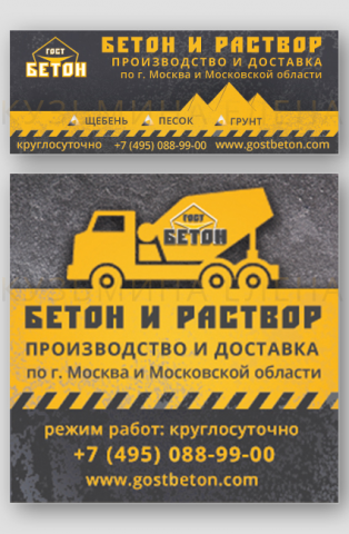 Баннер ГОСТБЕТОН