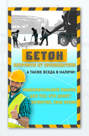 Баннер ГОСТБЕТОН