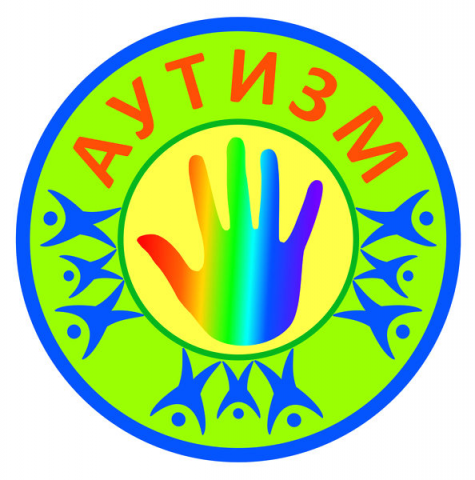 Аутизм