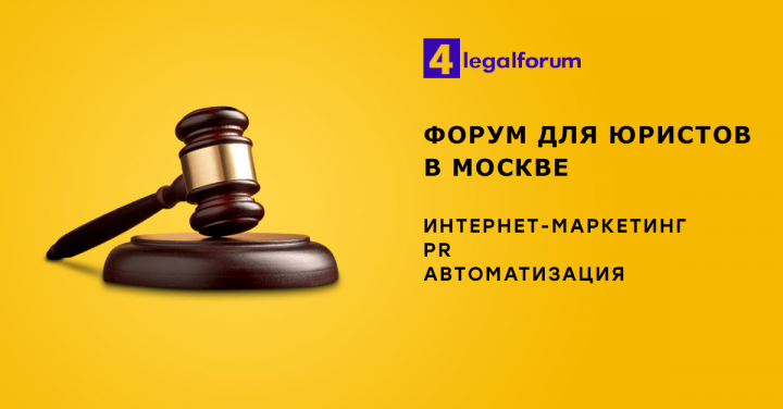 Рекламный баннер для юридического форума