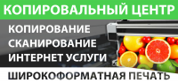 Копировальный центр