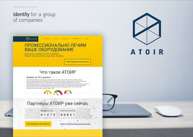 Логотип и фирменный стиль для компании АТОИР