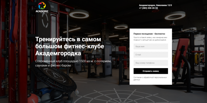 Сайт для фитнес-клуба