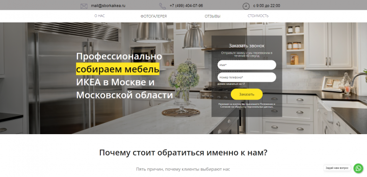 Сайт по сборке мебели IKEA