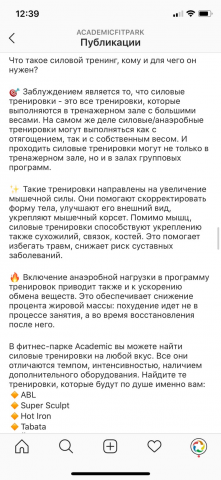Текст о силовых тренировках