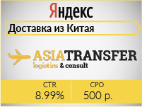 Поставщик грузов из Китая под ключ