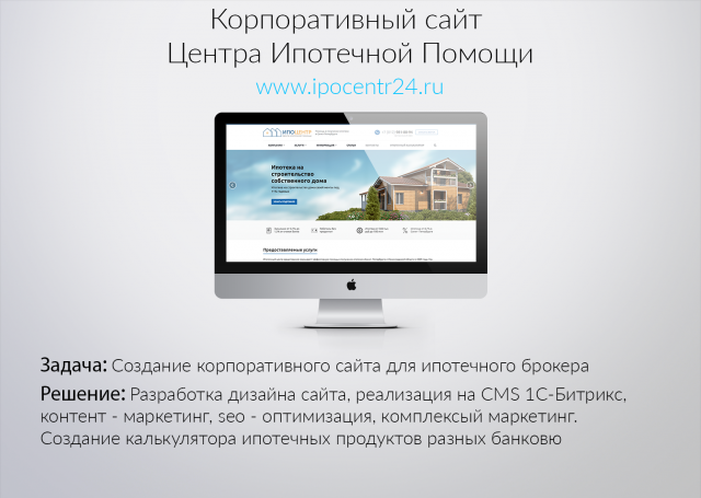 Сайт на 1С-Битрикс для Ипотечного брокера