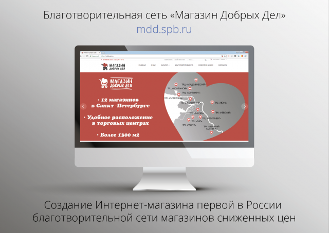 Магазин Добрых Дел