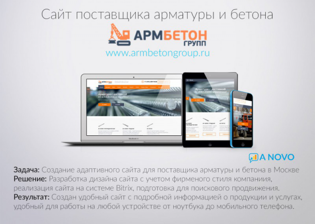 Сайт для АрмБетонГрупп