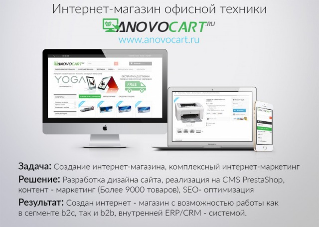 Интернет-магазин оргтехники и картриджей anovocart.ru