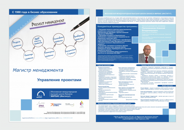 Листовка для МИРБИС (www.mirbis.ru)