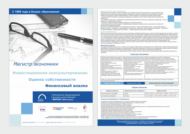 Листовка для МИРБИС (www.mirbis.ru)