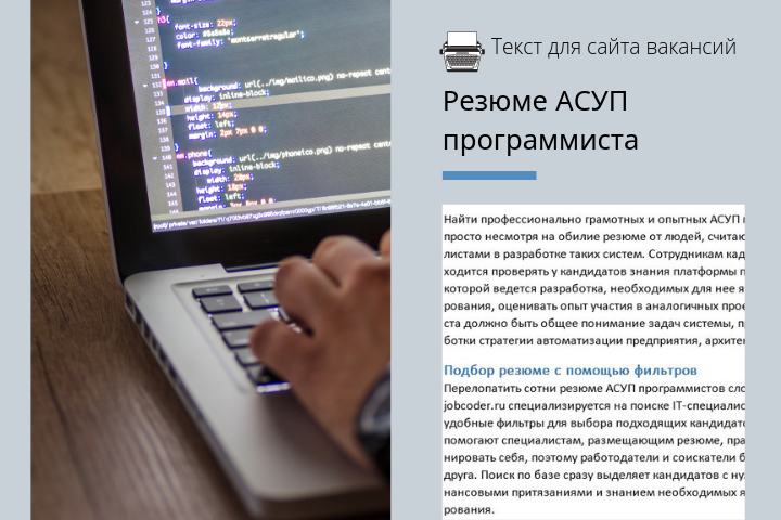 Статья под поисковый запрос для HR в сфере IT