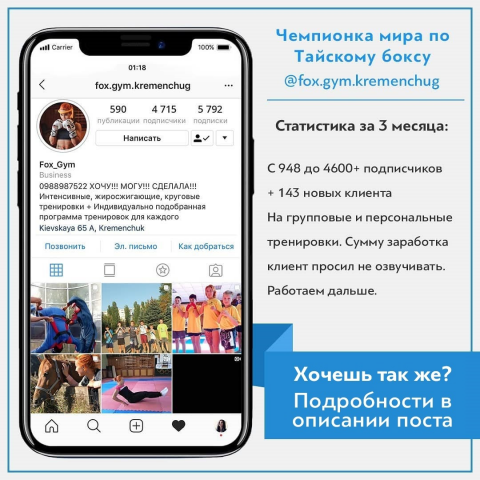 Чемпионка мира по Тайскому боксу - SMM продвижение