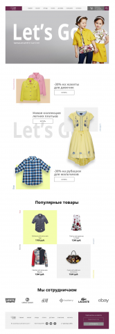 Интернет-магазин детской одежды