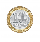 10 рублей