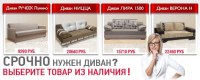 Диваны1