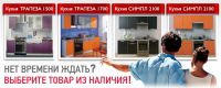 Кухни