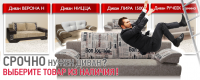 Диваны