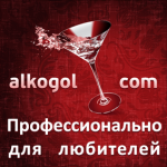 Алкоголь