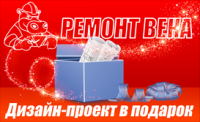 Ремонт-века