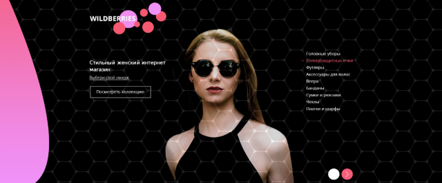 Landing Page интернет магазин аксессуаров