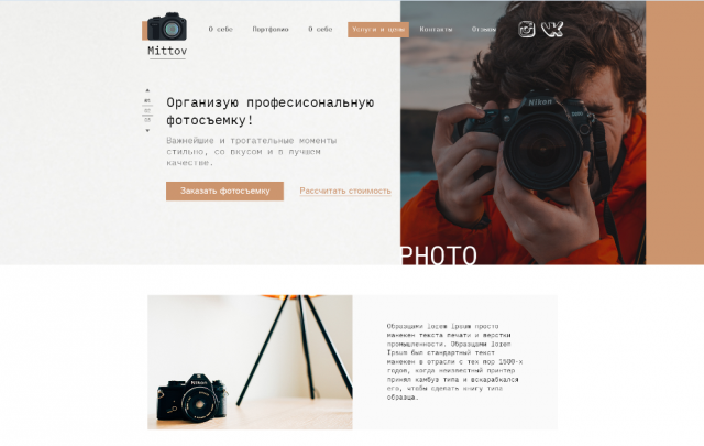 Landing Page Профессиональная фотосъемка