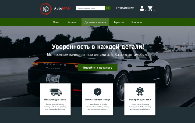 Landing Page Автозапчасти