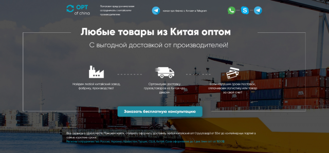 Landing Page Любые товары из Китая оптом